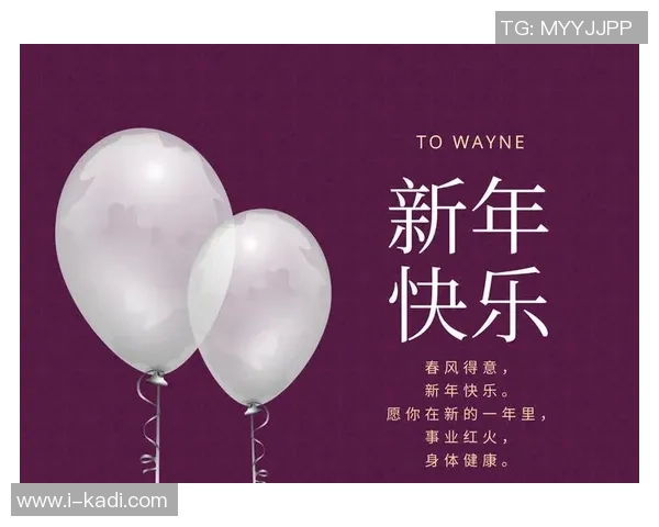 足球明星送上新年祝福愿你在新的一年里健康快乐事业腾飞